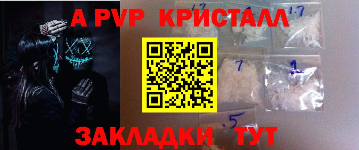 Alfa_PVP VHQ  Вход с VPN  Кузнецк  A-PVP Crystall 