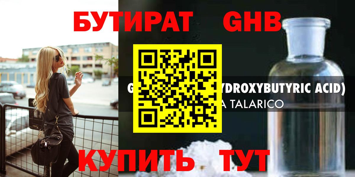 БУТИРАТ 1.4BDO Кузнецк
