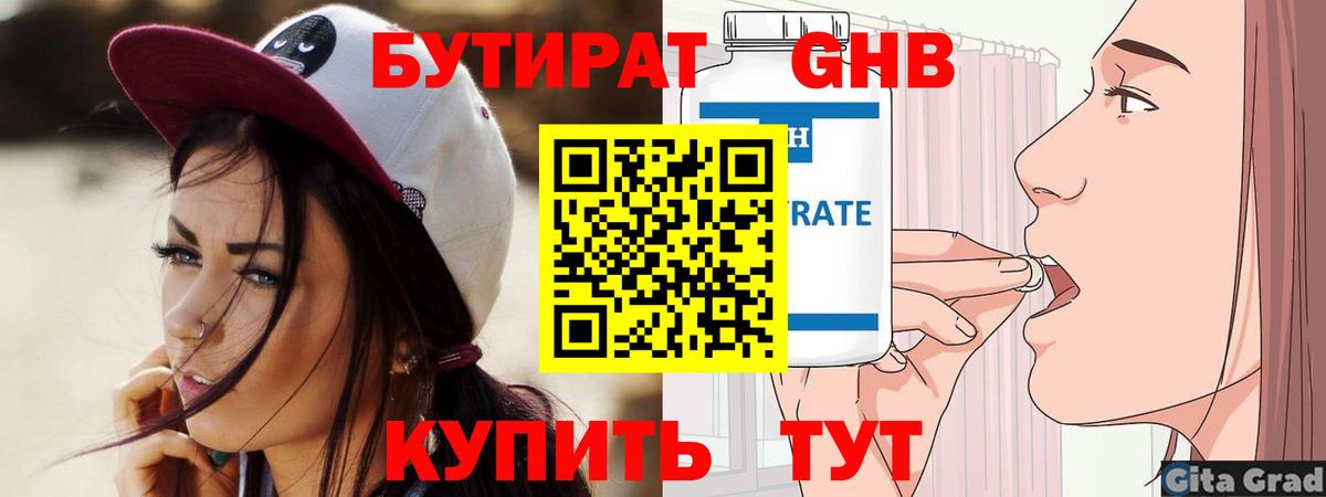 БУТИРАТ оксибутират  Вход с VPN  Бутират  Кузнецк 