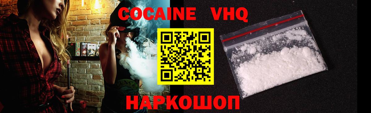 Кузнецк  Кокаин  Cocaine FishScale  Вход с VPN  Cocaine Эквадор 