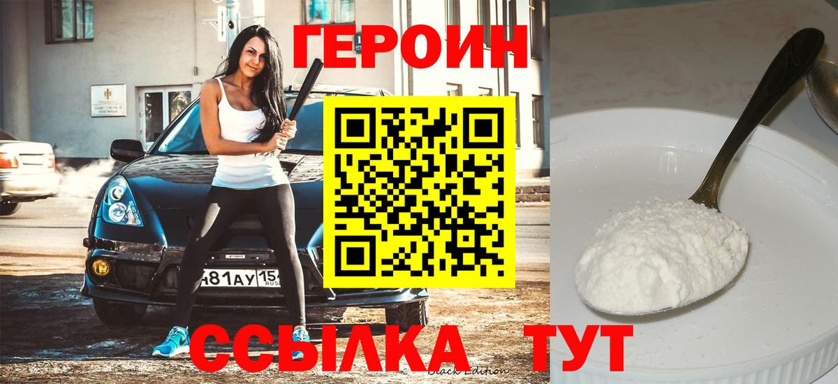 Героин герыч Кузнецк