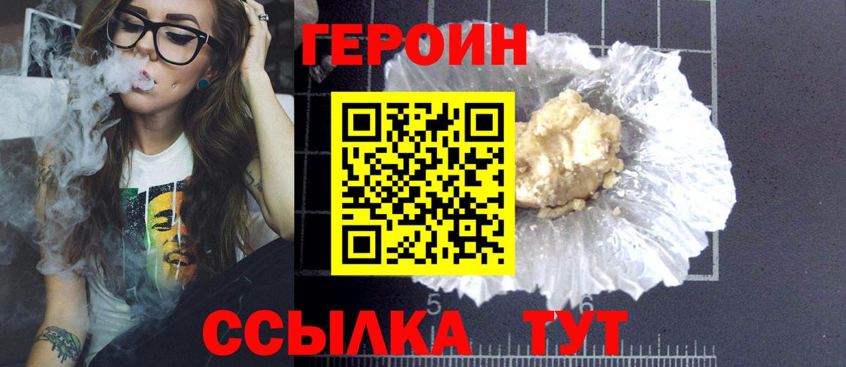 Кузнецк  ГЕРОИН хмурый  Вход с VPN 