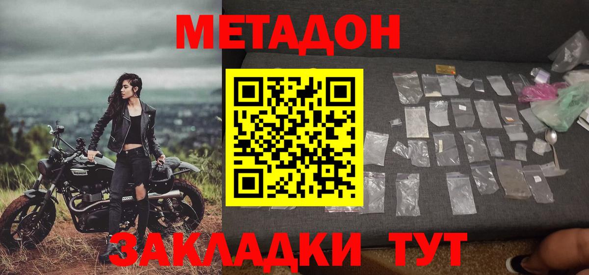 МЕТАДОН мёд  Вход с VPN  Кузнецк  Метадон methadone 